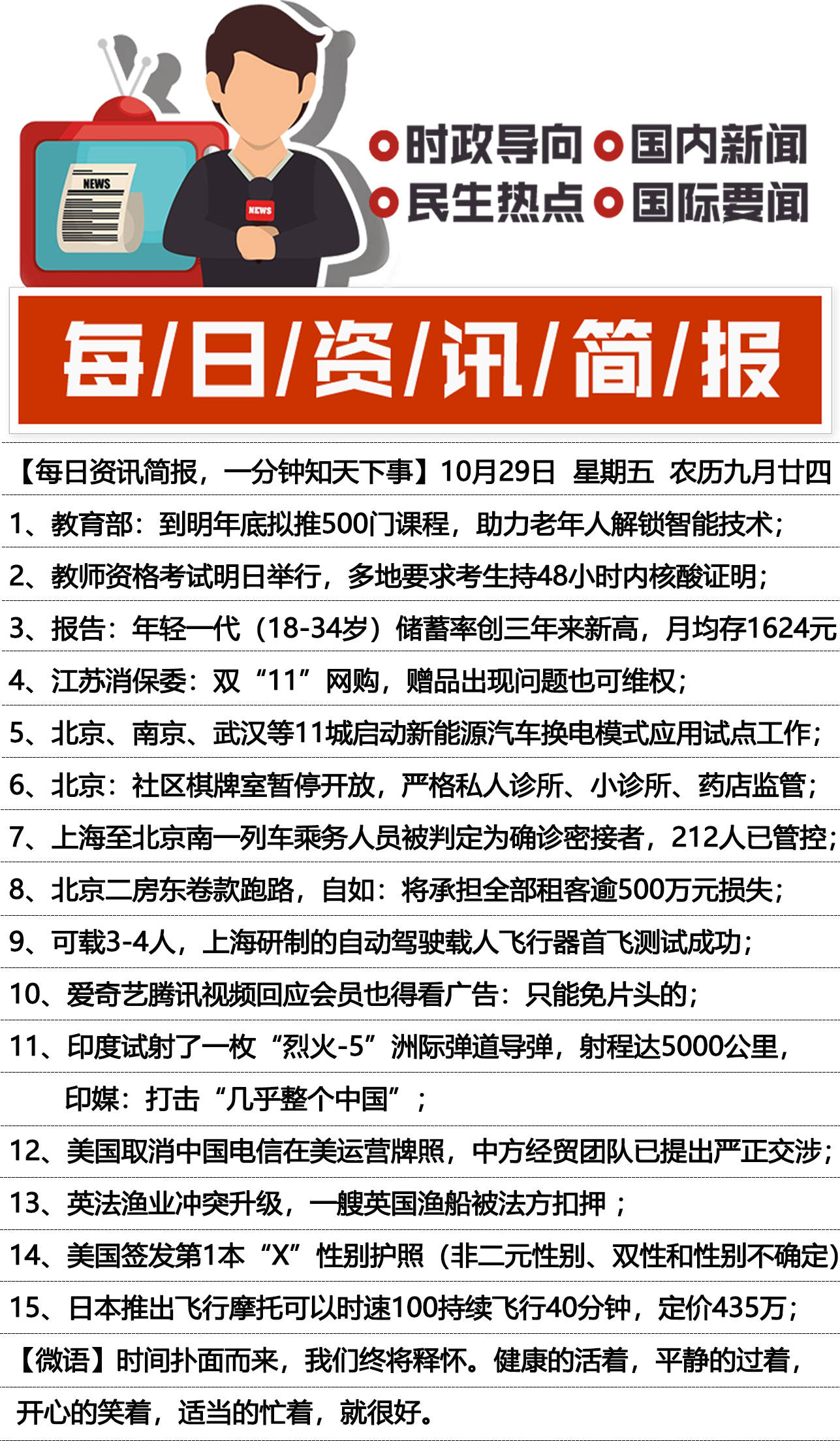 跟上时代步伐，如何快速获取最新资讯资讯
