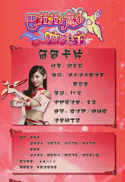巴啦啦小魔仙真人版演员表，魔法之旅的自然美景与璀璨星光