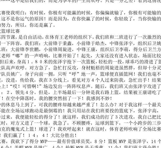 记一次精彩比赛历程