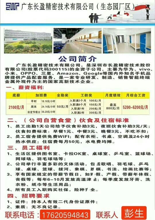 东莞东坑长盈招聘信息详解，招聘流程及待遇探讨