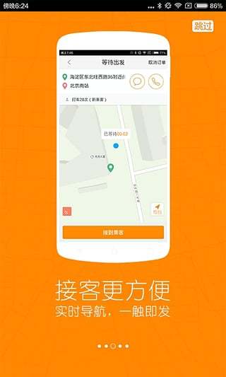 滴滴出行司机端新版，轻松探索自然美景的旅程