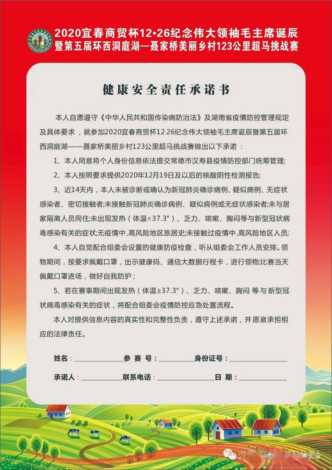 比赛安全责任书，小红书风格下的赛事安全承诺书