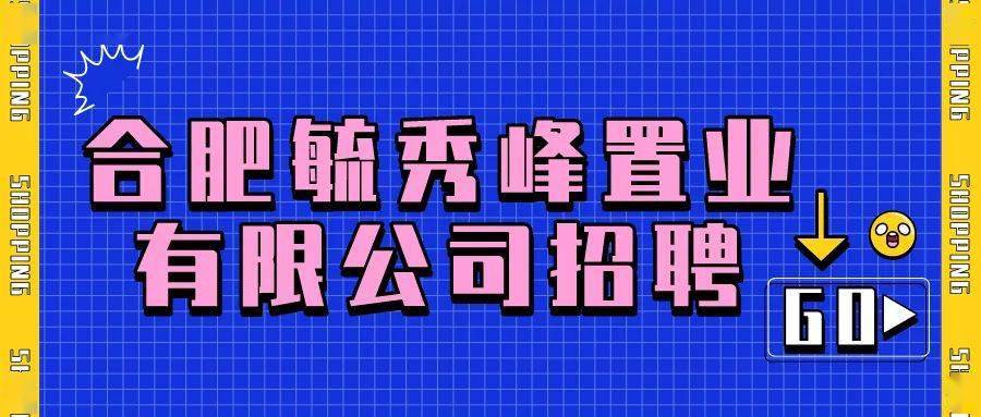 合肥最新职位招聘，友情与梦想的交响，温馨职位等你来挑战