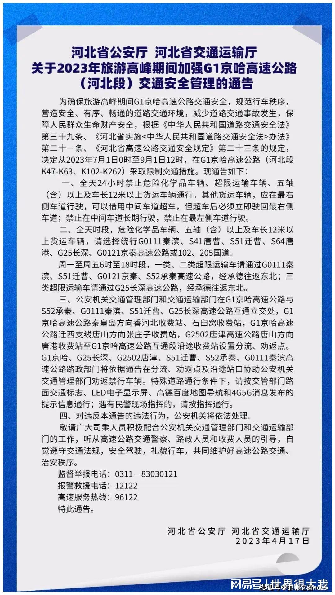 河北最新通告，城市日常温馨生活与友情力量展现