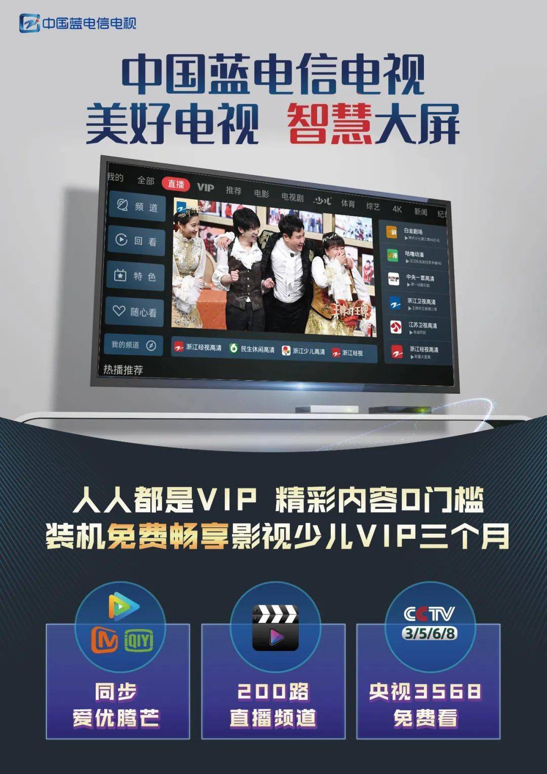 电信电视，家的温馨日常伴侣