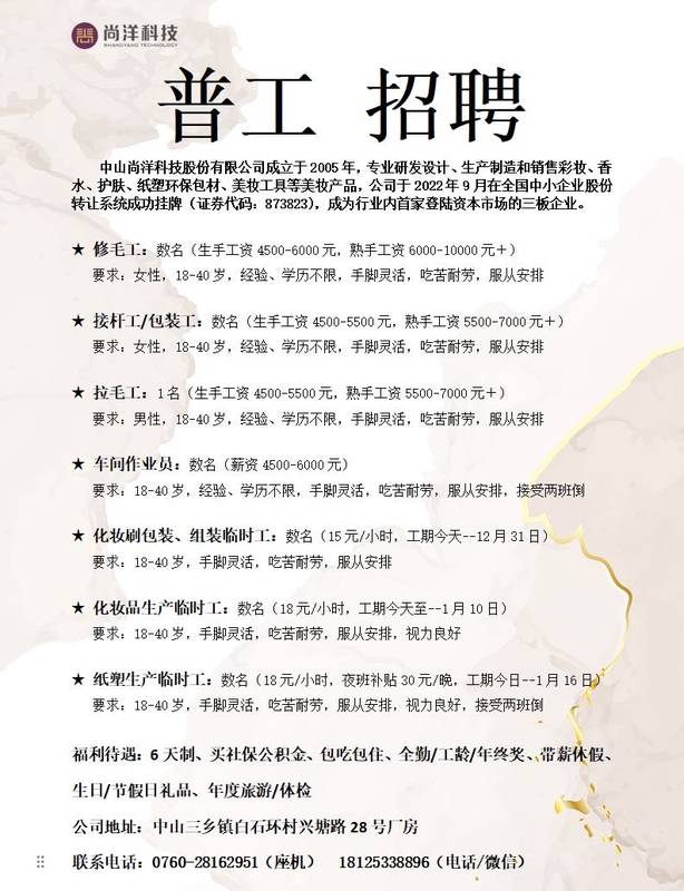 杜桥普工招聘启事，携手共创辉煌团队