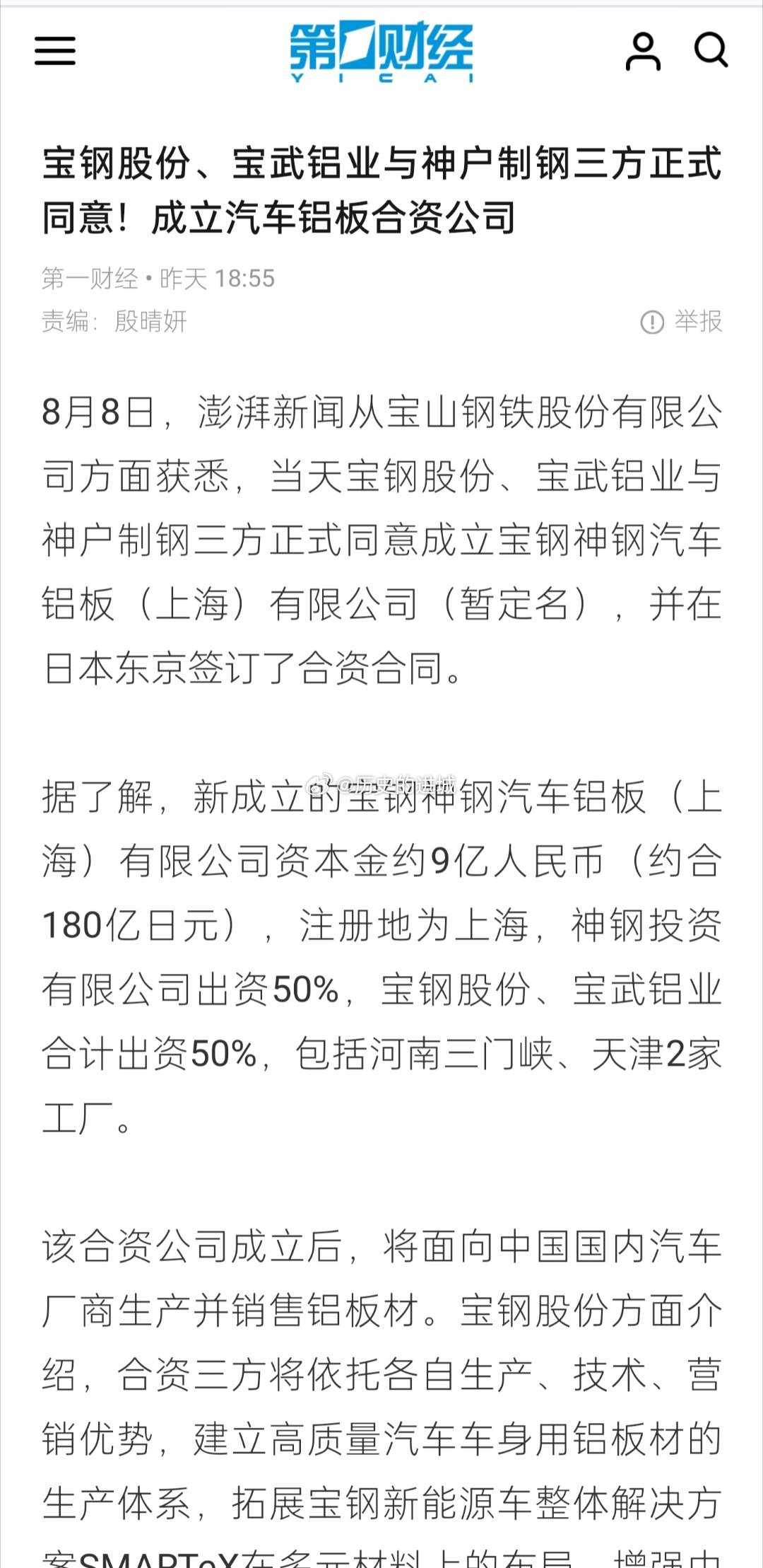 宝钢武钢合并最新进展与小巷特色小店探秘
