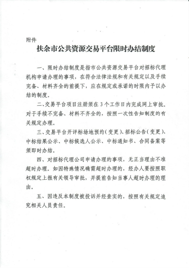 最新扶余通知，深入人心的政策变革