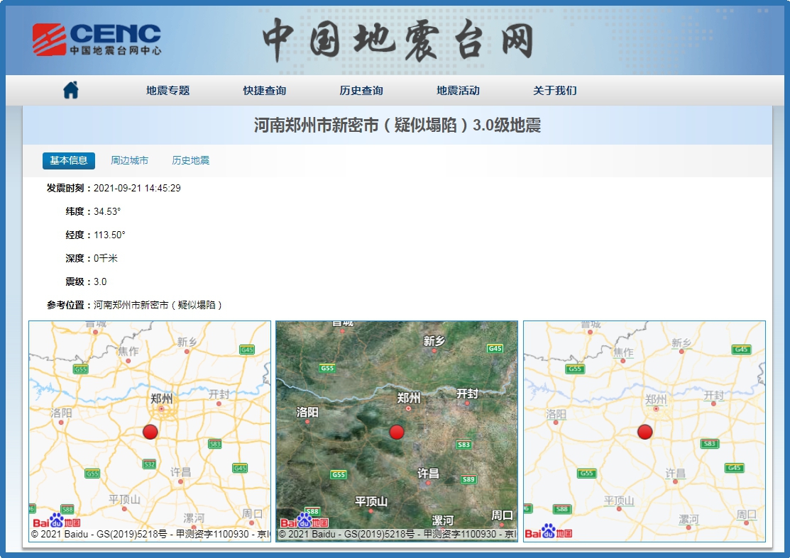 地震网最新科技产品引领未来，守护安宁生活，地震监测与预警系统更新动态