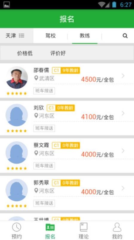 新版壹学车app引领驾驶学习新时代